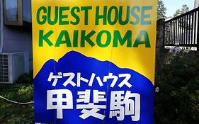 南アルプス甲斐駒ヶ岳のふもと【甲斐駒